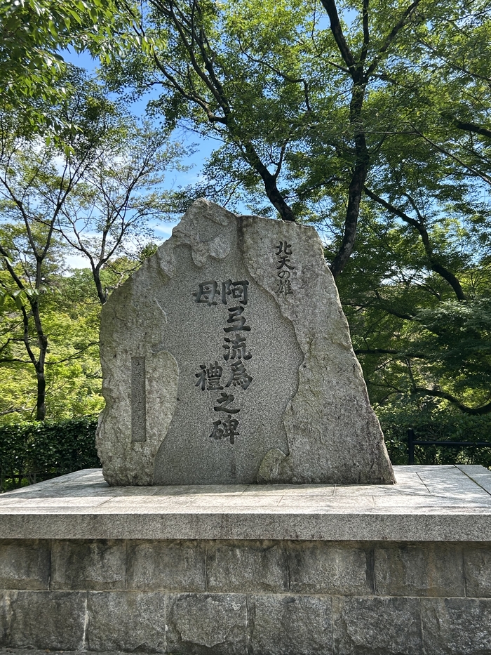 기요미즈테라 경내에 세워진 아테루이에게 사죄하는 비석. 1천200년이 지나서 불교계가 민간 차원으로 세웠다. 국가적 차원의 사죄는 어렵지만 민간 차원은 쉽다.<임 원장 제공>