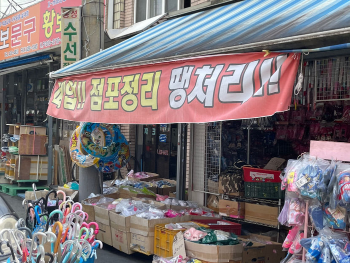 대구 칠성종합시장 완구골목 한 상가에 폐업!! 점포정리 땡처리!!가 적힌 현수막이 걸려 있다. <영남일보 DB>