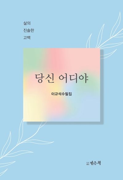 당신 어디야