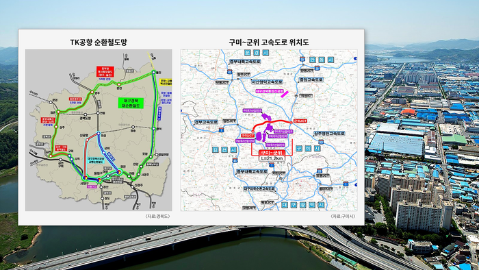 구미국가산업단지 전경. 왼쪽은 TK공항 순환철도망, 오른쪽은 구미~군위 고속도로 위치도. 영남일보 DB