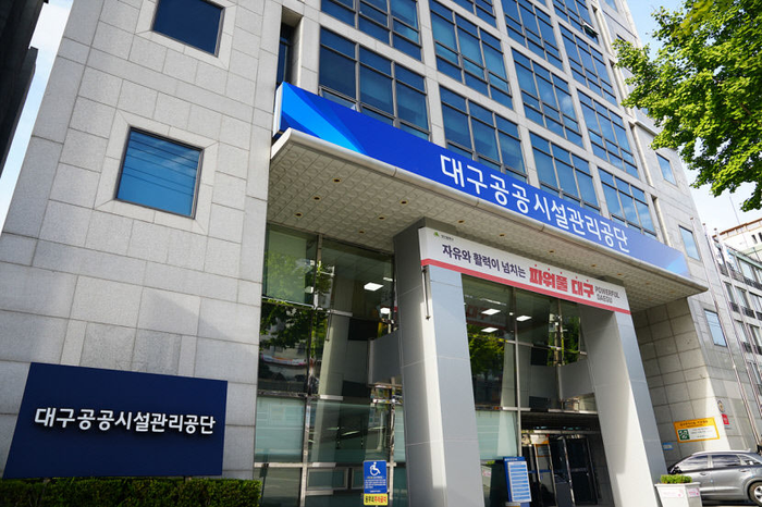 대구공공시설관리공단 전경. 대구공공시설관리공단 제공
