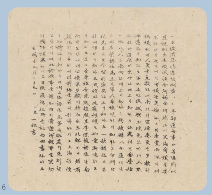 1922년 말 김동삼 선생의 서신으로 김시명 전 대한민국순국선열유족회 명예회장은 김동삼 선생이 상하이에서 만주에 있는 동지들에게 보낸 지휘 서신으로 보고 있다. 김시명 전 대한민국순국선열유족회 명예회장 제공