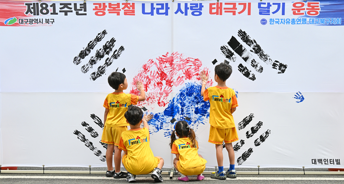 광복절을 이틀 앞둔 13일 오전 대구 북구 대백인터빌 아파트 단지에서 열린 제81주년 광복절 나라사랑 태극기 달기 운동에 참가한 환타랜드 숲 유치원 원아들이 손도장으로 태극기를 만들고 있다.
이윤호기자 yoonhohi@yeongnam.com대구,북구