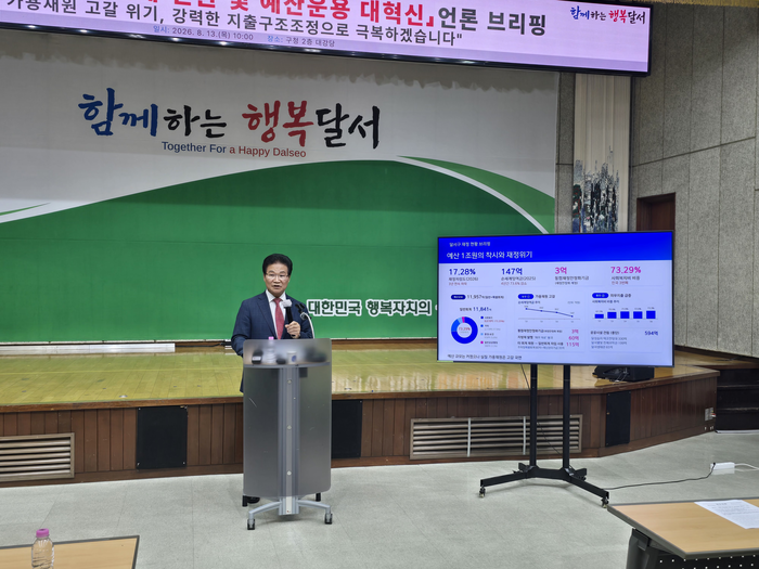김용판 달서구청장이 13일 구청 대강당에서 기자회견을 열고 재정 비상체제 전환 및 예산운용 대혁신을 발표학 있다. 김현목 기자