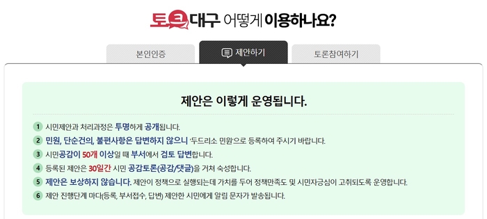 토크대구 운영 규정 <토크대구 홈페이지 캡처>