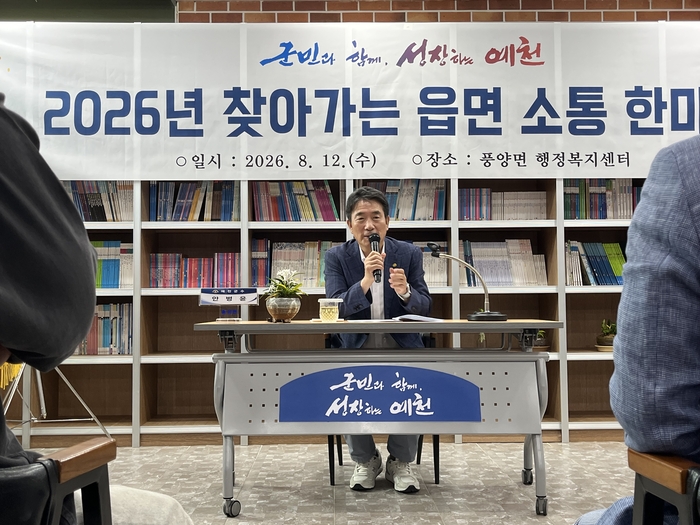 지난 12일 안병윤 예천군수가 풍양면행정복지센터에서 마지막 소통 한마당을 진행하며 주민 질문에 답변하고 있다. 장석원기자