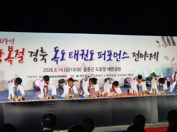 [주말풍경] “광복절이요? 일본에서 벗어난 날이죠”...울릉 밤바다 달군 태권도