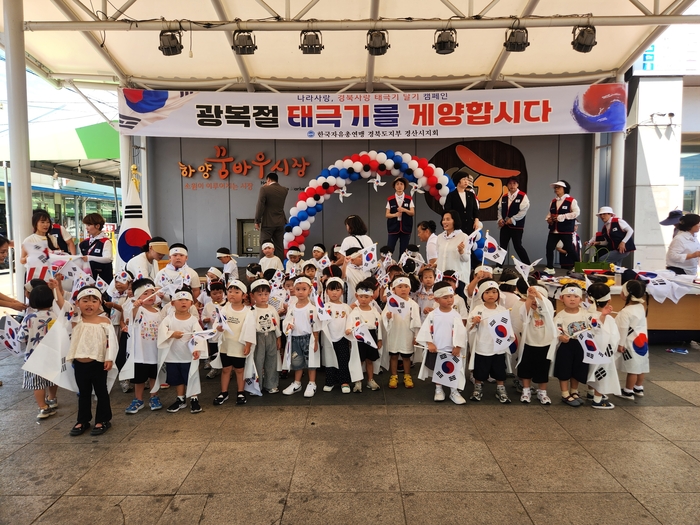 [동네뉴스] 고사리손들이 함께한 태극기 달기 캠페인