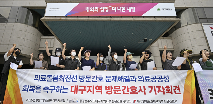 18일 오전 대구 중구 대구시청 동인청사 앞에서 열린 의료돌봄최전선 방문간호 문제해결과 의료공공성 회복을 촉구하는 대구지역 방문간호사 기자회견에서 방문간호사들과 시민단체 회원들이 과중한 업무와 낮은 임금 등 열악한 처우의 개선을 촉구하는 구호를 외치고 있다.
이윤호기자 yoonhohi@yeongnam.com