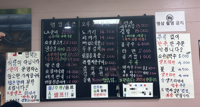 어르신 혼자 운영하는 B술집의 메뉴판 및 안내문. 주류를 필수로 주문해야 했다. 조현희 기자