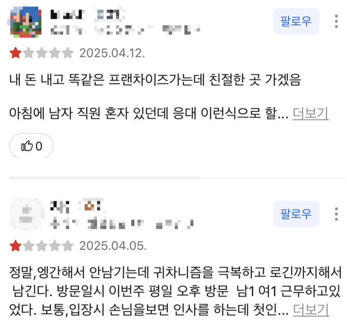 유명 프랜차이즈 카페 A지점의 리뷰 목록. 불친절하다는 지적이 다수였다. 카카오맵 캡처