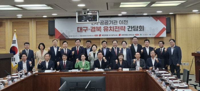2차 공공기관 이전 유치전략 간담회가 지난 20일 오후 서울 여의도 국회 의원회관에서 열렸다. 간담회에는 국민의힘 TK 지역 의원들과 김정기 대구시 행정부시장, 양금희 경북도 경제부지사 등이 참석했다. 장태훈기자