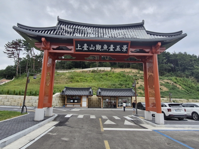 영덕군 영해면 상대산 관어대 오르는 길목에 세워진 전통양식의 관문. 현판에는 상대산 관어대 오경(上臺山觀魚臺五景)이라는 글귀가 방문객을 맞는다. 남두백 기자