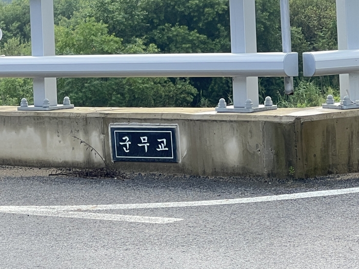 북천교 돌다리가 사라진후 새롭게 만든 군무교가 놓여 있다.원형래 기자