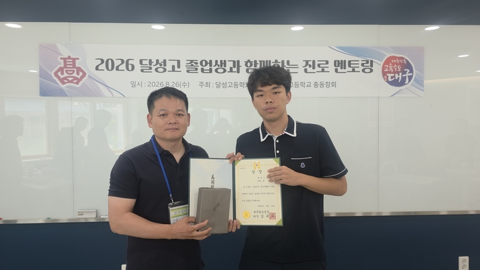 김동규 준위가 최강(달성고 2) 학생에게 육군참모총장 표창을 대신 수여 후 함께 기념사진을 촬영하고 있다. 달성고 총동창회 제공