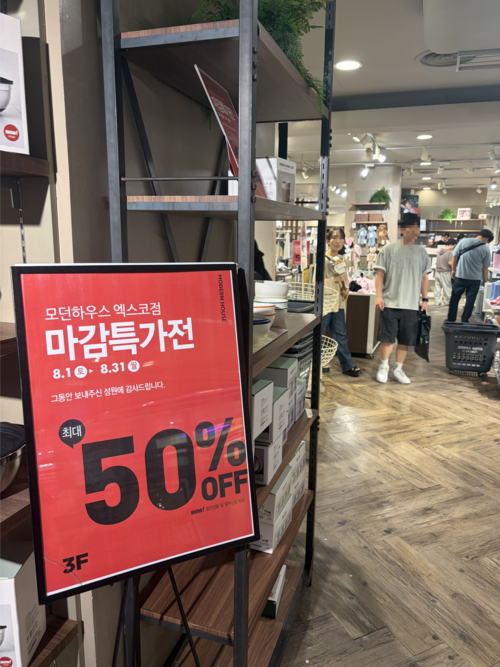 폐점을 하루 앞둔 30일 NC아울렛 엑스코점 3층 모던하우스 입구에 할인 특가전 안내문이 붙어있다. 이남영 기자