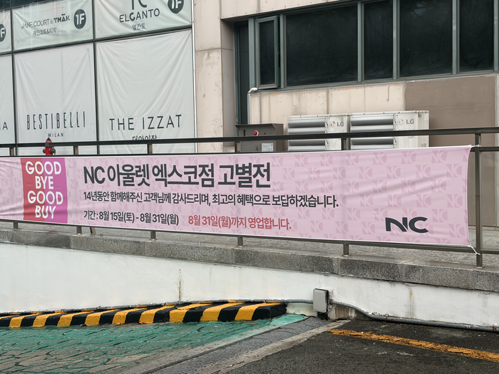 30일 오후 3시 NC아울렛 엑스코점 주차장 입구에 NC아울렛 폐점을 알리는 현수막이 부착돼있다. 이남영 기자