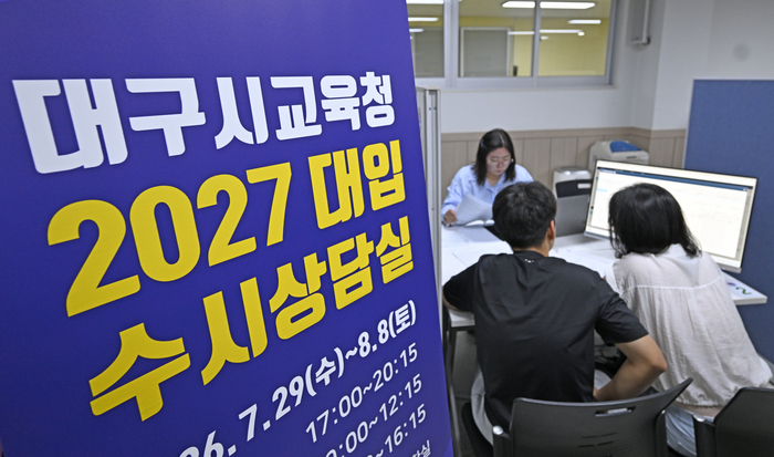 대구시교육청 2027학년도 대입 수시전형 대비 상담실에서 학부모와 수험생이 대입진학지원단 교사와 1대1 진학상담을 하고 있다. 영남일보 DB