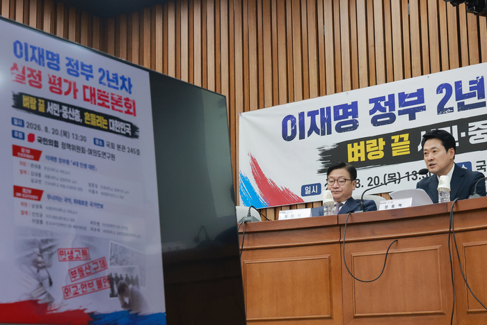 국민의힘 장동혁 대표가 20일 국회에서 국민의힘 정책위원회와 여의도연구원이 연 이재명 정부 2년차 평가 토론회 벼랑 끝 서민·중산층, 흔들리는 대한민국에 참석해 인사말하고 있다. 왼쪽은 같은 당 정점식 원내대표. 연합뉴스