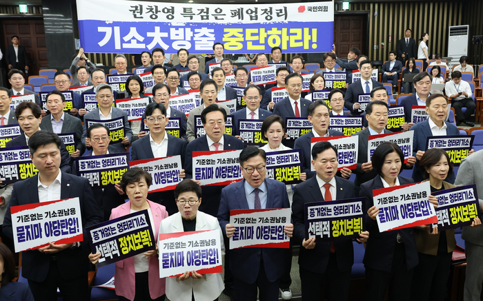 국민의힘 정점식 원내대표를 비롯한 참석 의원들이 21일 국회에서 열린 의원총회에 앞서 2차 종합특검의 보복 기소를 규탄하는 피케팅을 하고 있다. 연합뉴스