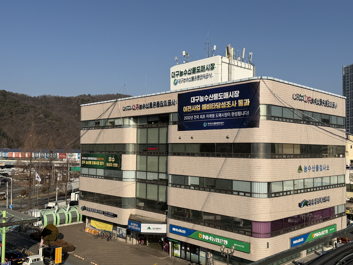 대구농수산물유통관리공사 전경. 영남일보DB.