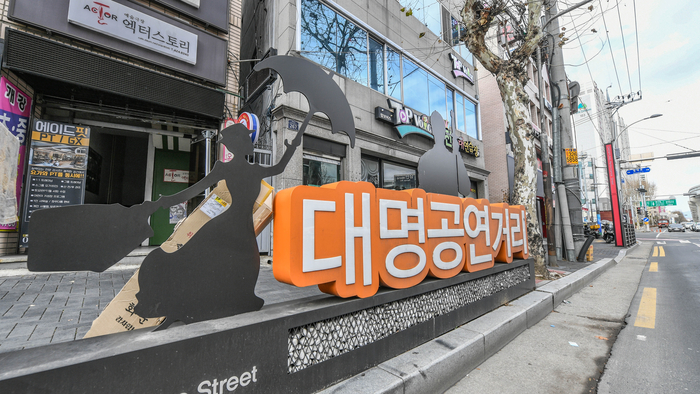 제2의 대학로라 불리는 대구의 대명공연거리. 수십개의 소극장과 극단 사무실이 밀집된 공연예술 특화거리다. 영남일보 DB