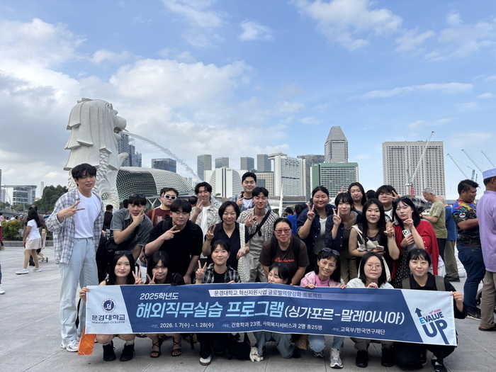 문경대학교 간호학과와 사회복지서비스과 학생들이 글로벌 역량 강화를 위한 해외직무실습 프로그램에 참여해 싱가포르 머라이언 파크에서 기념촬영을 하고 있다. 문경대는 싱가포르·말레이시아·필리핀 등 해외 현장에 학생들을 파견해 전공 실무능력과 글로벌 경쟁력을 높이고 있다. 문경대학교 제공
