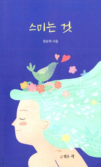 스미는 것은