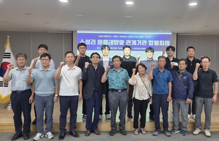 사드 배치 10년 성주 소성리…태양광 50억 사업 10월 착공 목표