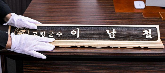 3일 오전 고령군청 광장에서 열린 고 이남철 고령군수 영결식에서 유가족이 고인의 영정을 들고 군수 집무실을 순행하다가 고인의 이름이 새겨진 명패를 어루만지고 있다. 41년간 고령군 공직에 몸담으며 지산동고분군의 유네스코 세계유산 등재 등 지역 발전에 힘쓴 고인을 기리는 이번 장례는 2022년 고령군 군장 등에 관한 조례 제정 이후 처음으로 거행된 고령군장이다.
이현덕기자 lhd@yeongnam.com
