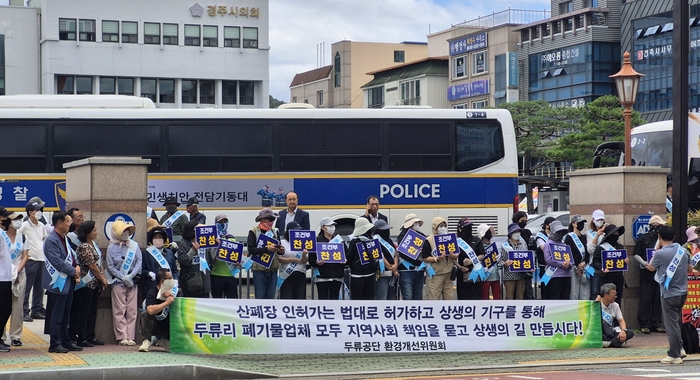 10일 경주시청 앞에서 두류공단 환경개선위원회 소속 주민들이 안강 두류리 산업폐기물 매립장에 대해 조건부 찬성 입장을 밝히며 집회를 열고 있다. 이들은 산폐장 인허가는 법과 절차에 따라 진행하되 상생기구를 구성해 지역사회와의 상생 방안을 마련해야 한다고 주장했다. 장성재기자