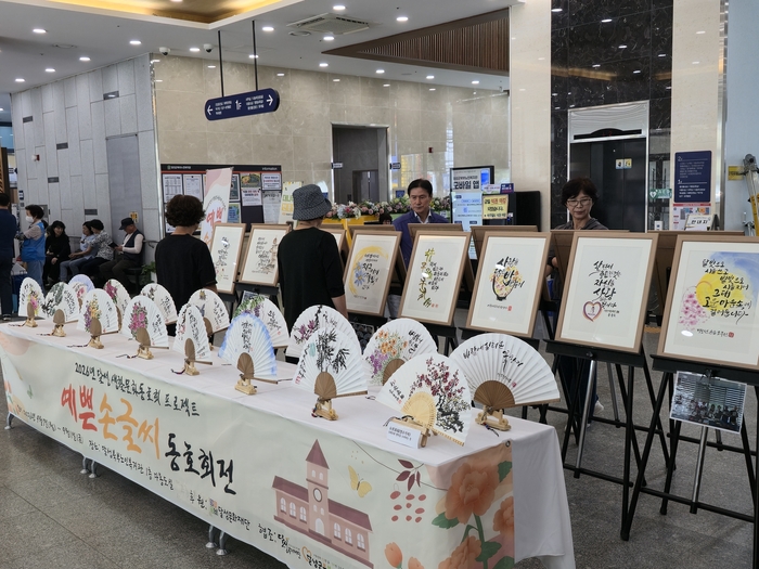 복지관 회원들이 예쁜손글씨 동호회전 작품을 둘러보고 있다. 김동 시민기자