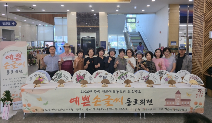 예쁜손글씨 동호회전 개막식에서 회원들이 환한 미소로 기념촬영을 하고 있다. 김동 시민기자