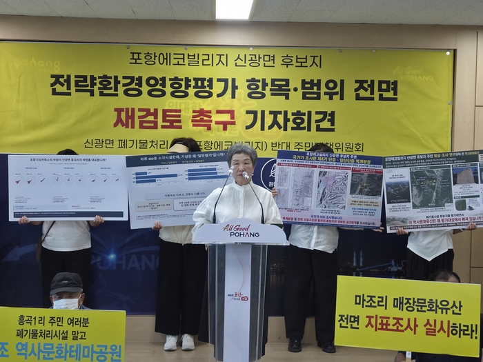 포항 신광면 주민들 “폐기물처리시설 입지 선정 전면 재검토해야”