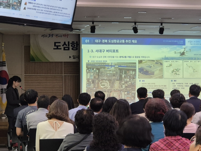 18일 오후 대구 서구청 구민홀에서 열린 대구·경북 도심항공교통 지역시범사업 주민설명회에서  대구시 김은주  미래항공개발팀장이 사업계획을 설명하고 있다. 구경모 기자