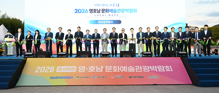 동서가 하나되는 문화 예술 관광의 울림, 미래로 나아가는 화합의 길 2026년 동서화합 영·호남 문화예술관광박람회가 19일 5·18민주광장에서 개막됐다. 신세나 대구광역시 관광산업과장, 김종석 무등일보 사장, 손인락 영남일보 사장, 김원중 문화체육부관광부 아시아문화중심도시조성위원회 위원장, 조덕선 무등일보 회장, 안도걸 국회의원, 송형곤 전남광주통합특별시의회 의장, 김용섭 문화체육관광부 지역문화정책관, 최복숙 경상북도 관광마케팅과장 등이 테이프 컷팅을 하고 있다. 무등일보 양광삼기자 ygs02@mdilbo.com