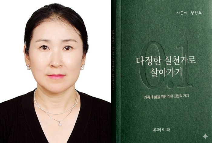 새마을문고 대구 북구지부 정선주(왼쪽) 회장과 그가 최근 펴낸 전자책  다정한 실천가로 살아가기. 정선주씨 제공
