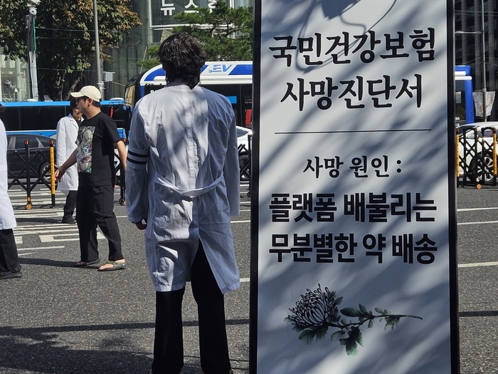 지난 20일 서울 광화문에서 개최된 국민건강·건강보험 수호 전국 약사 총궐기대회. 연합뉴스