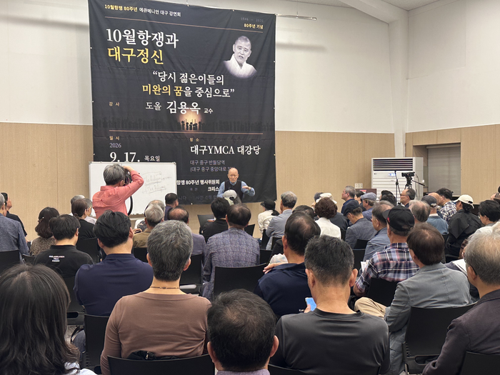 10월항쟁 80주년 행사위원회 주최로 지난 17일 대구YMCA 강당에서 열린 도올 김용옥 교수의 10월항쟁과 대구정신 강연을 시민들이 경청하고 있다. 조현희기자
