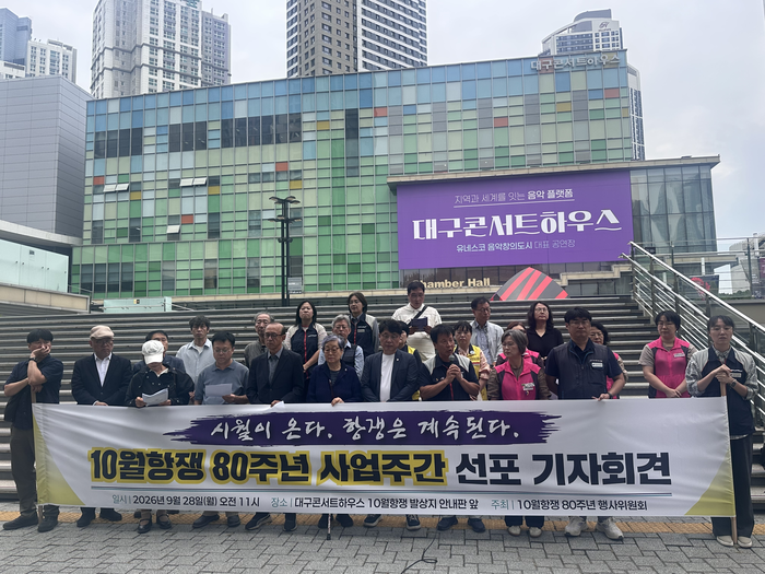 10월항쟁 80주년 행사위원회가 지난 28일 대구콘서트하우스 앞에서 10월항쟁 80주년 사업주간 선포 기자회견을 열고 회견문을 낭독하고 있다. 조현희기자