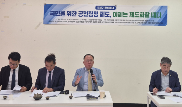 지난 5일 국민을 위한 공인탐정제도, 이제는 제도화할 때다를 주제로 한 특별기획세미나가 경산 동의한방촌 세미나실에서 개최됐다.  <대구한의대 박동균 교수(경찰행정학과) 제공>