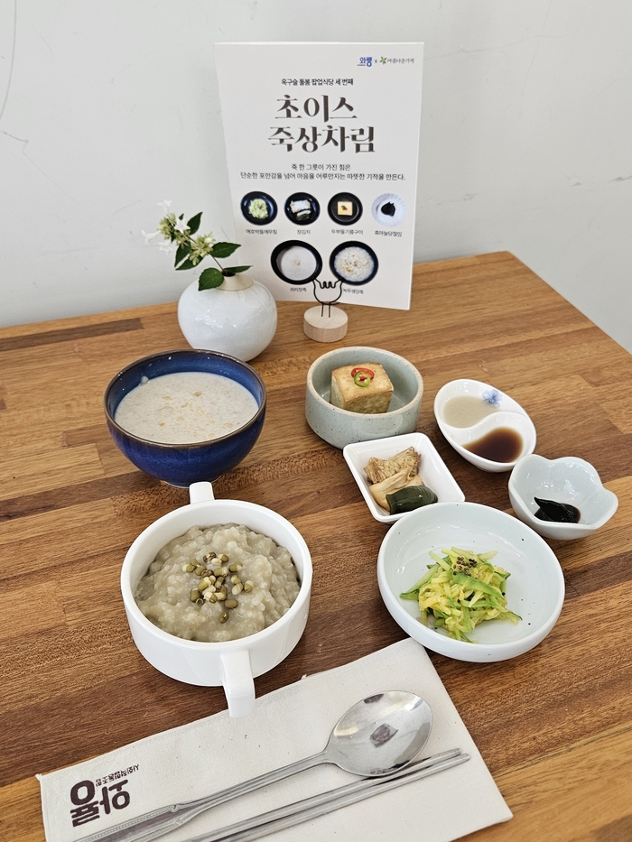죽 두 종류와 반찬을 올려 내놓은 옥구슬 돌봄 팝업 식당의 한상. <영남일보 시민기자단 제공>