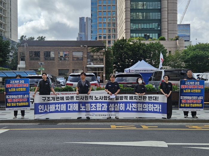 대구문화예술진흥원 노조는 29일 오전 경북지방노동위원회에 쟁의조정을 신청하고 대구시청 동인청사 앞에서 사태 해결을 촉구하는 집회를 열었다. 권혁준기자