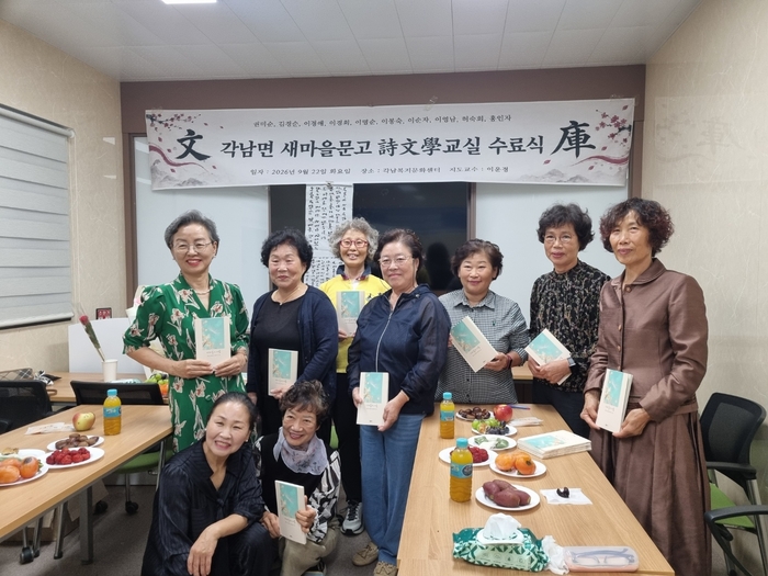 지난 22일 청도군 각남면 문화복지센터에서 열린 시문학 교실 수료식에서 어르신들이 시집 사리골의 여름 출판기념회를 열고 기념 촬영을 하고 있다. 천윤자 시민기자