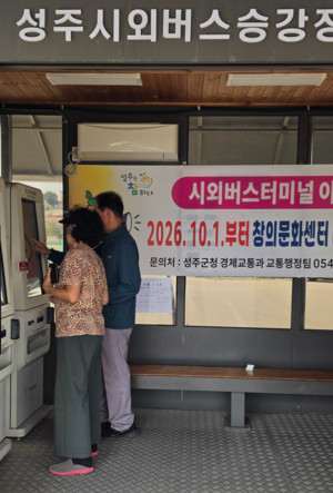 28일 성주임시버스정류장에서 지역주민이 버스를 이용하기 위해 발권기를 사용하고 있지만 이용방법이 익숙치 않아 발권에 어려움을 겪고 있다. 석현철 기자