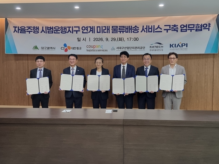 29일 대구 동구 지능형자동차부품진흥원 동대구사무소에서 자율주행 시범운행지구 연계 미래 물류배송 서비스 구축을 위한 업무협약이 열렸다. 대구시 제공