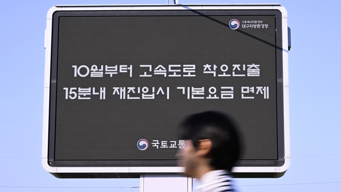 [포토뉴스] 10월 1일부터 고속도로 착오진출 요금 감면