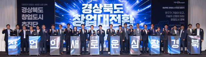 지난 29일 경북 안동 스탠포드 호텔에서 창업도시 추진단 출범식 참가자들이 기념 촬영을 하고 있다. 경북도 제공