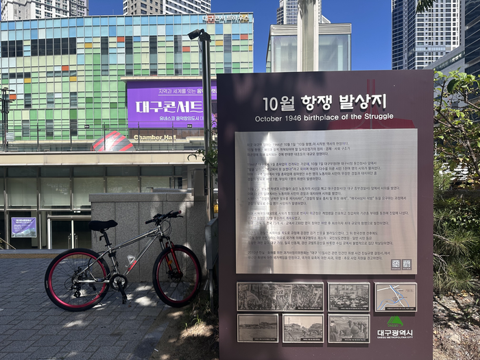 대구시가 지난해 9월 대구콘서트하우스 앞에 설치한 10월항쟁 발상지 안내판. 조현희기자