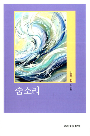 숨소리